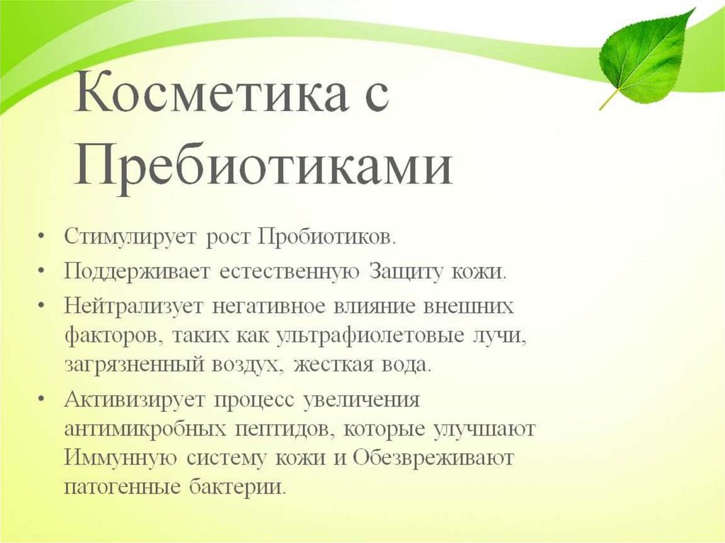 Косметика и здоровье презентация