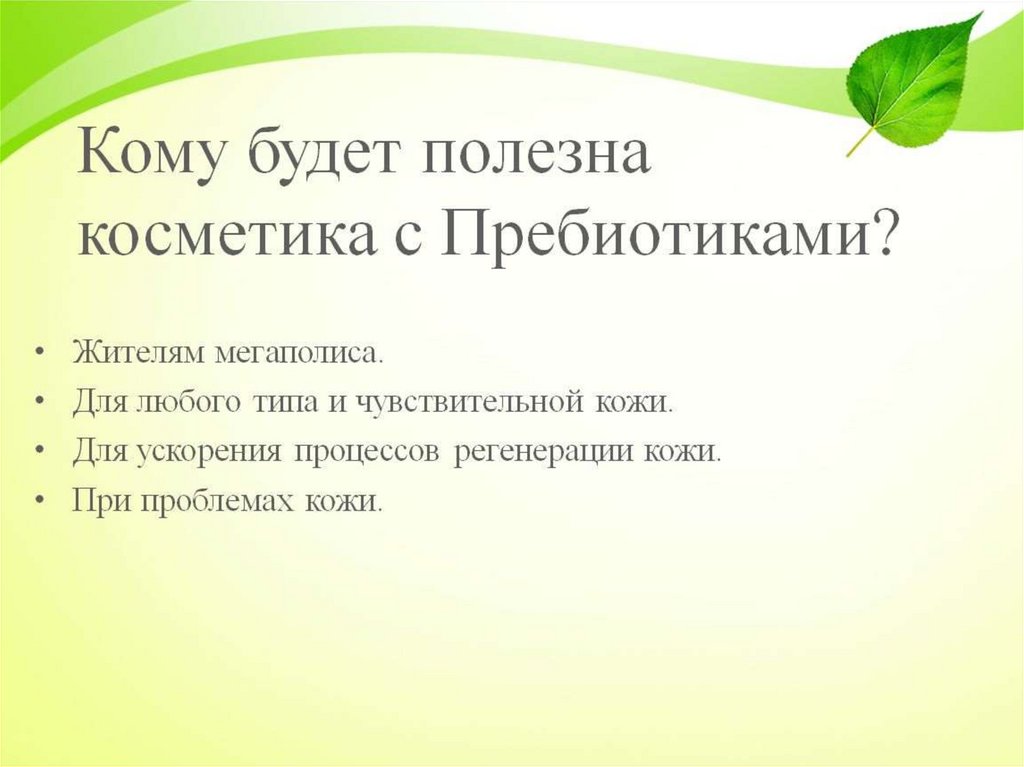 Косметика и здоровье презентация
