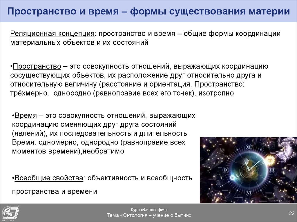 Пространство и время как формы существования материи презентация