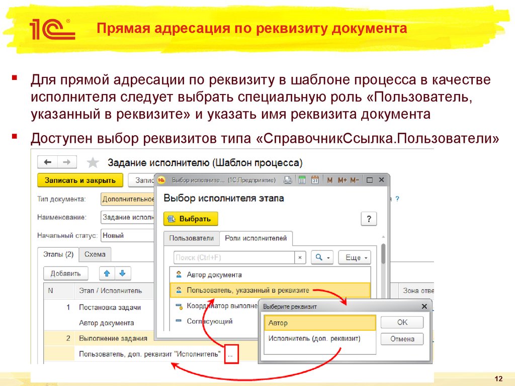 Прямая адресация по реквизиту документа