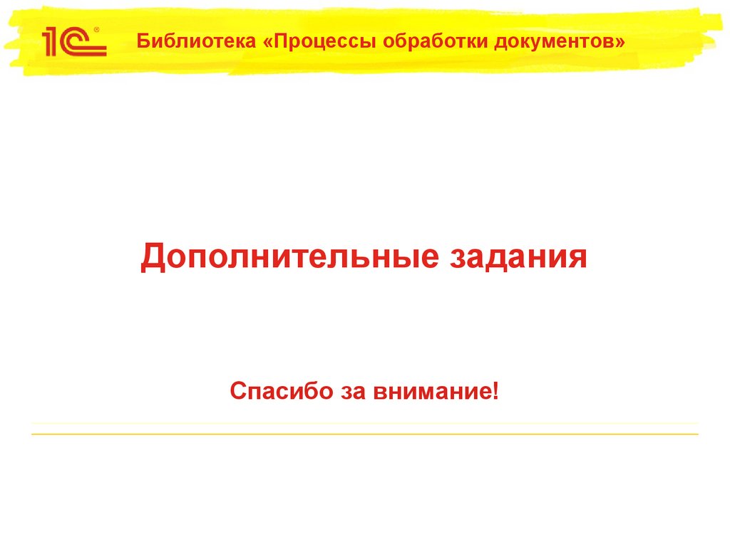 Дополнительные задания