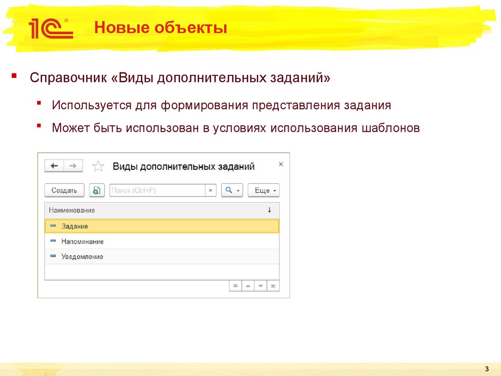Новые объекты