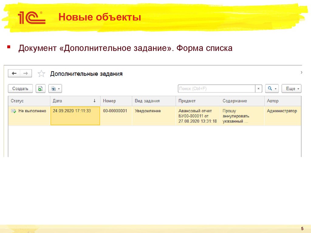 Новые объекты