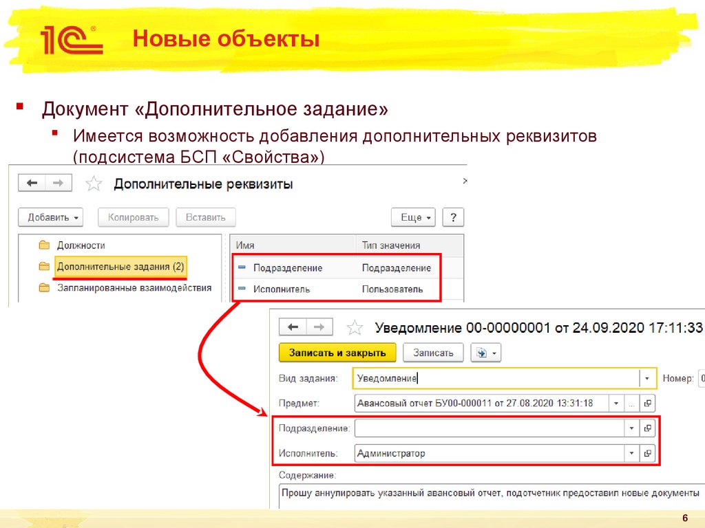 Новые объекты