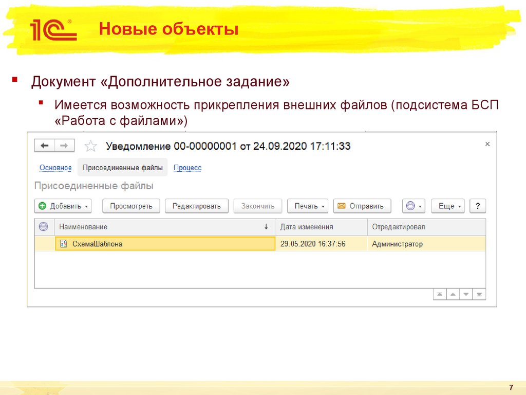 Новые объекты