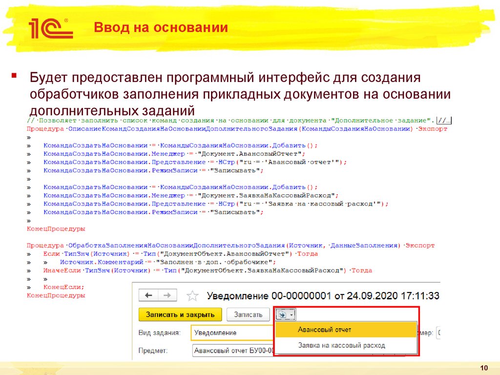 Ввод на основании
