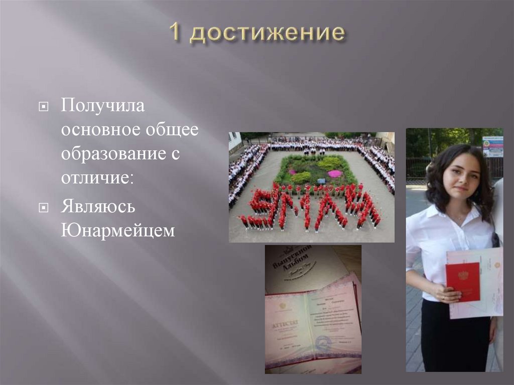 Получили важные. 5 Достижений. 5 Достижений в жизни. Топ 5 достижений в жизни. 5 Достижений вне работы.