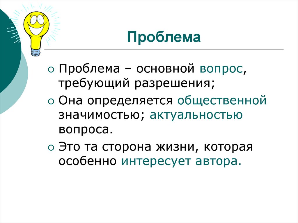 Требующий разрешения. Вопрос требует. Вопрос требующий разрешения. Вопрос требующий разрешения 6. Вопрос требующий разрешения 8 букв.