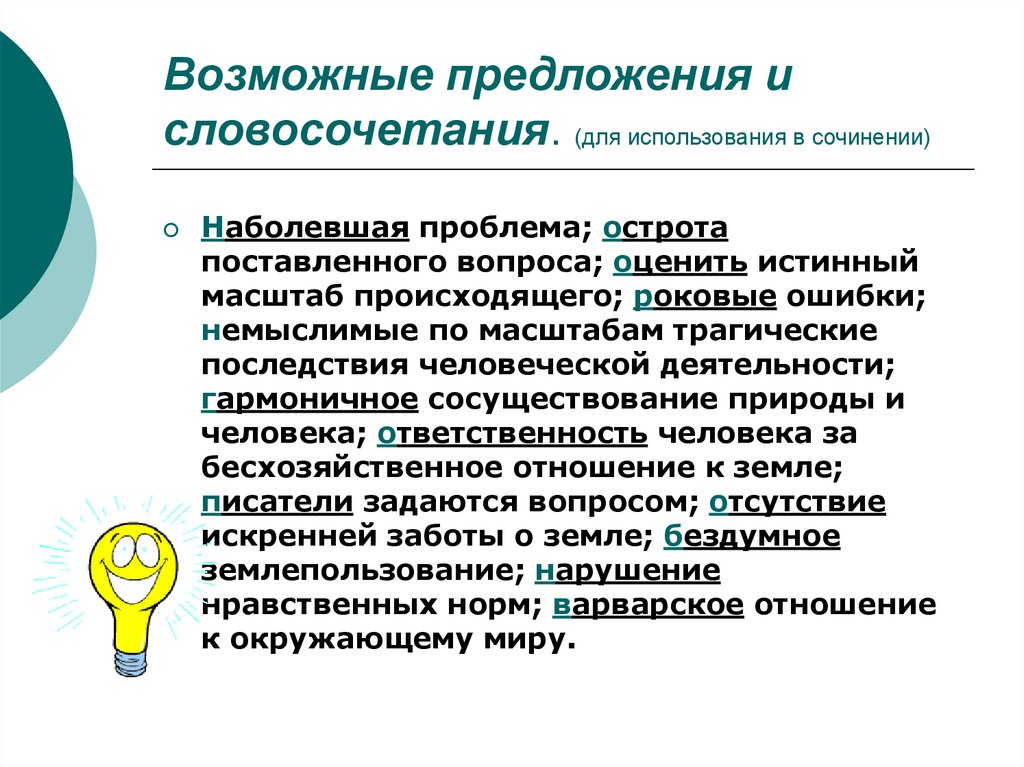 Возможно предложение. Острота словосочетание. Предложение со словом острота и острота. Словосочетание со словом острота и острота. Предложения с возможно.