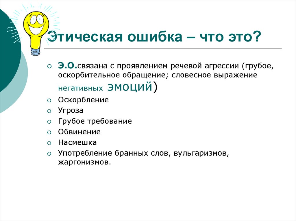 Этическая ошибка егэ. Этические ошибки. Этические ошибки в сочинении. Этические ошибки в ЕГЭ. Этические ошибки примеры.