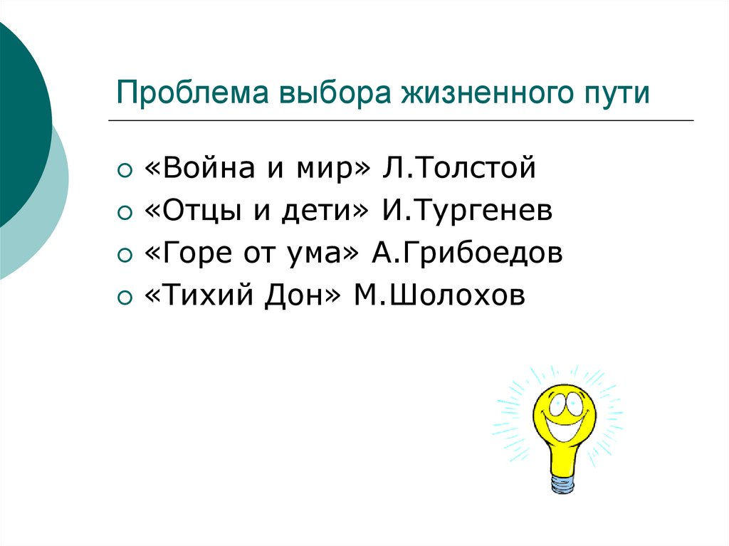 Проблема выбора жизненного пути проект 7 класс обществознание