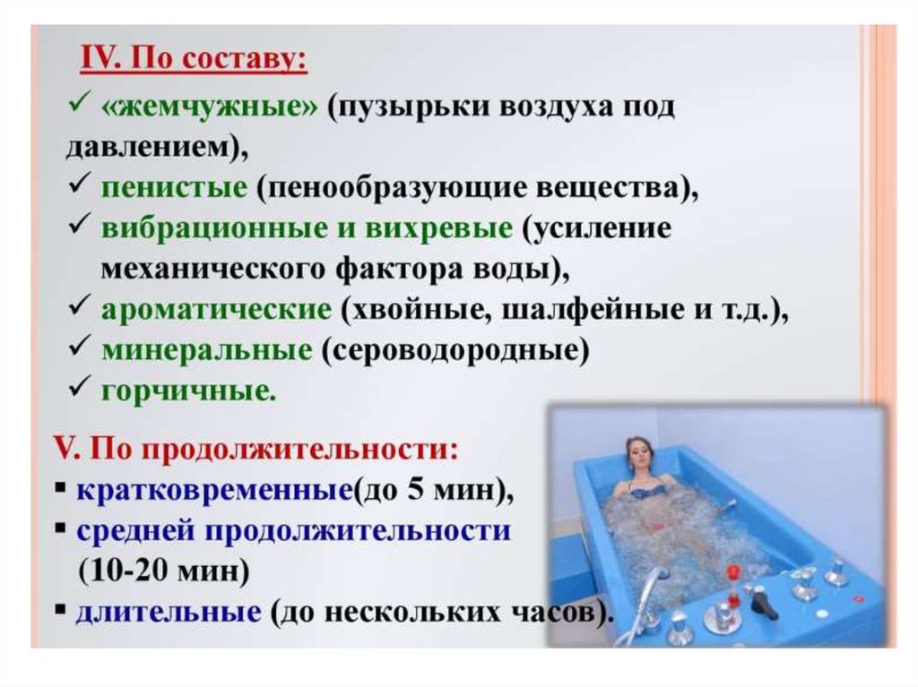 Простейшая физиотерапия презентация