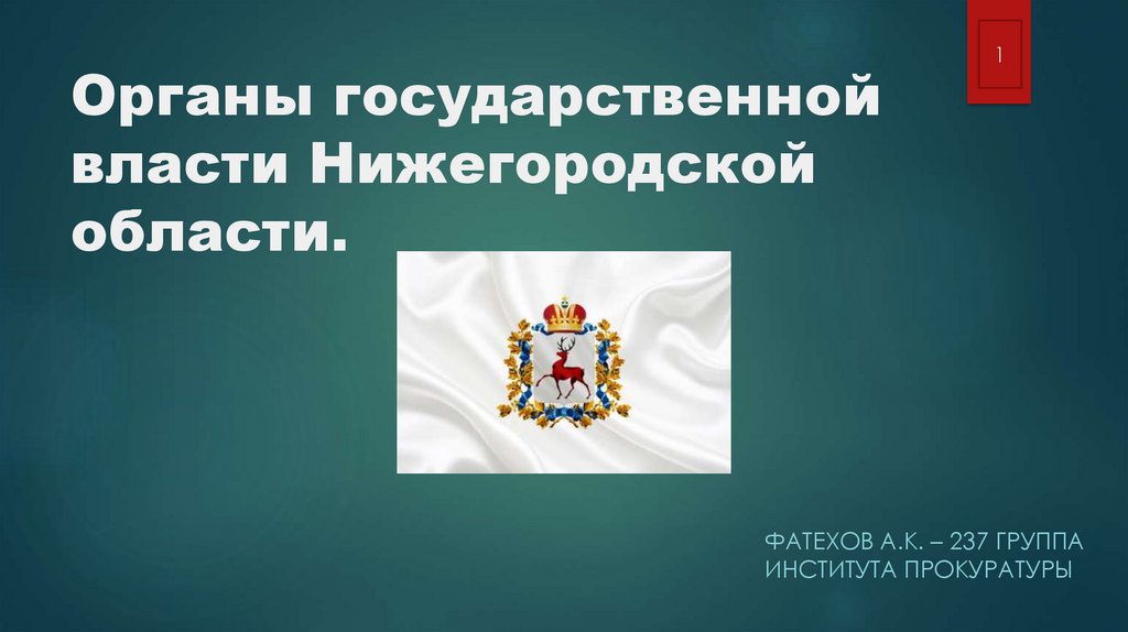 Законодательный орган субъекта федерации отклонил проект закона