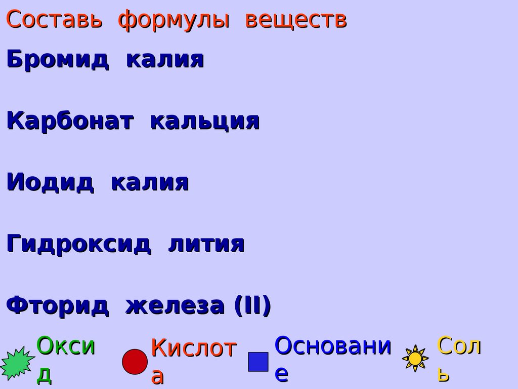 Гидроксид лития калий. Гидроксид лития формула. Фосфат железа 2 формула. Фосфат железа формула. Формула высшего гидроксида лития.