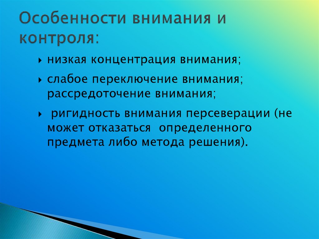 Внимание на особенности данной