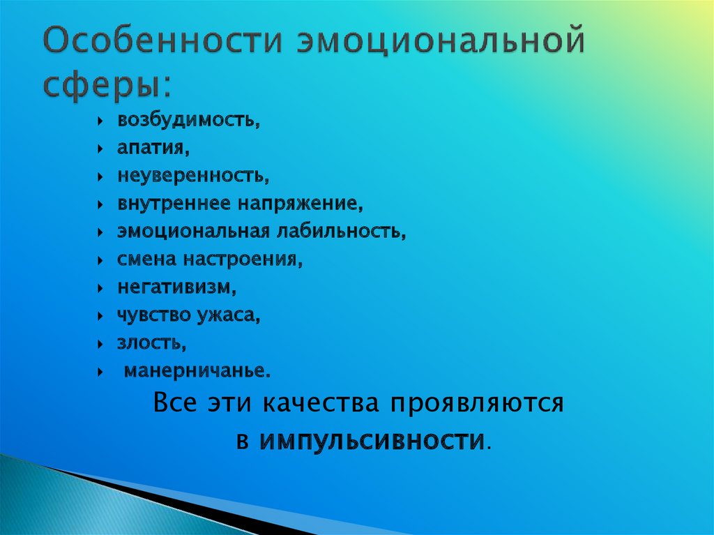 Эмоциональные особенности ребенка. Эмоциональная возбудимость рисунок. Дети с высокой эмоциональной возбудимостью.