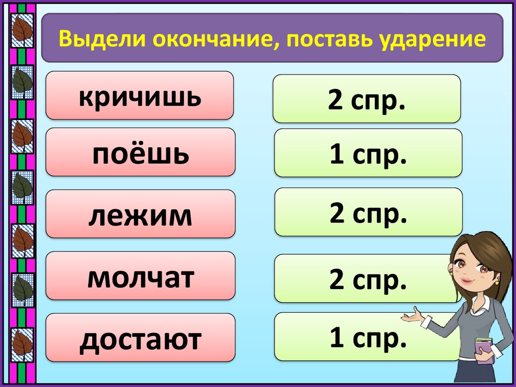 Личные окончания глаголов 5 класс презентация