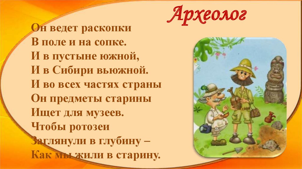 Археолог какую работу выполняют люди этой профессии