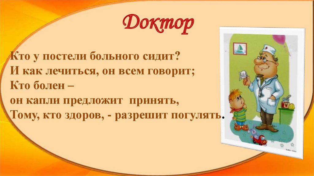 Загадки о профессиях. Загадки про профессию врача. Загадки про профессии для детей. О профессиях в загадках презентация. Загадки про врачей для детей с ответами.