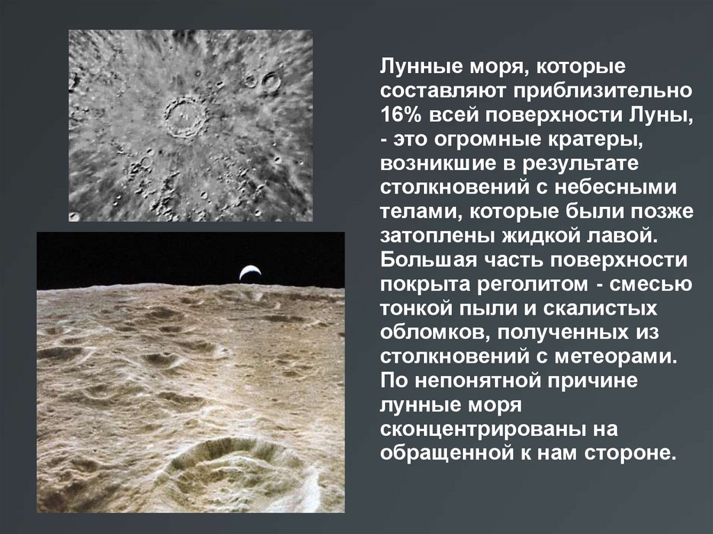 Что является причиной образования кратеров на луне. Поверхность Луны. Поверхность Луны моря. Поверхность Луны кратеры. Луна моря и кратеры.