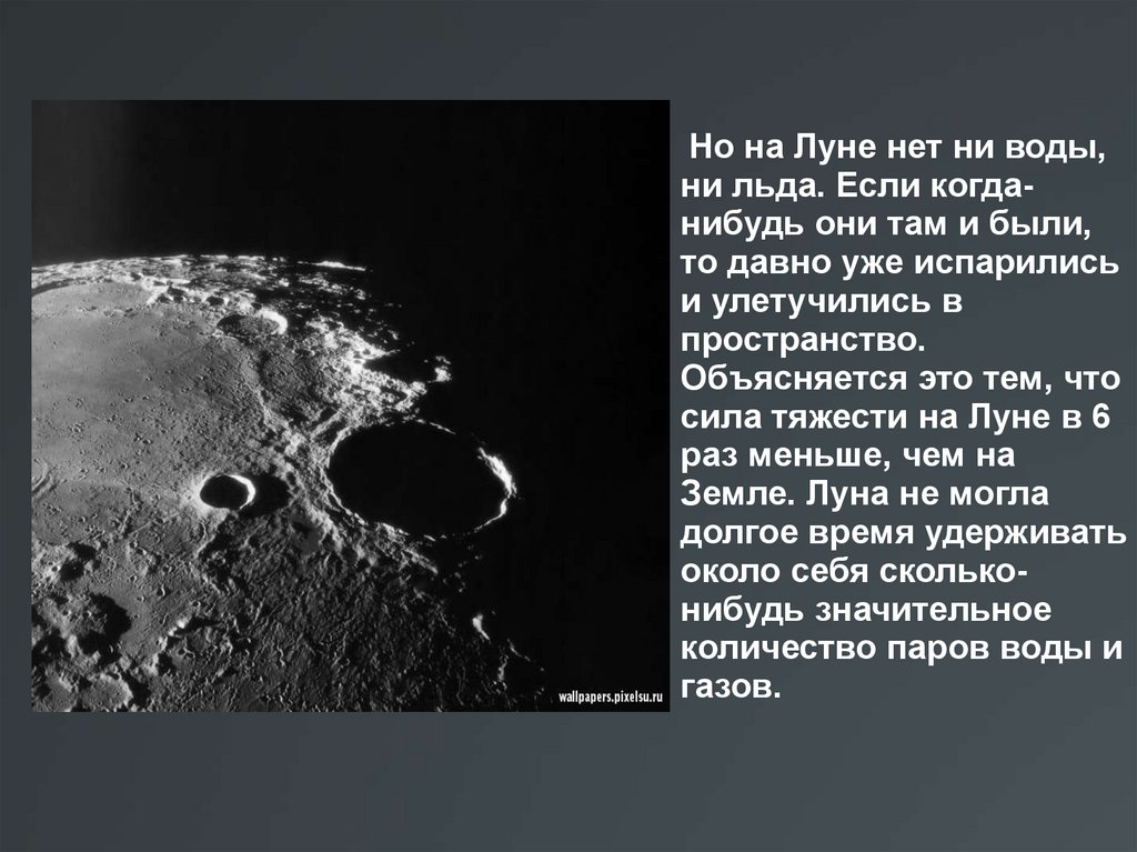 Лунная вода на луне. Интересная информация о Луне. Bynthtcyst afrns j Keyy. Доклад про луну. Самые интересные факты о Луне.