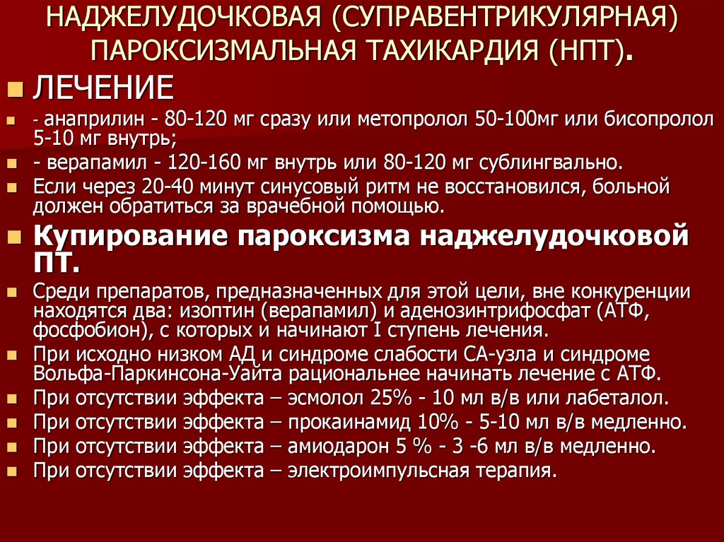 Наджелудочковая тахикардия карта вызова скорой медицинской помощи