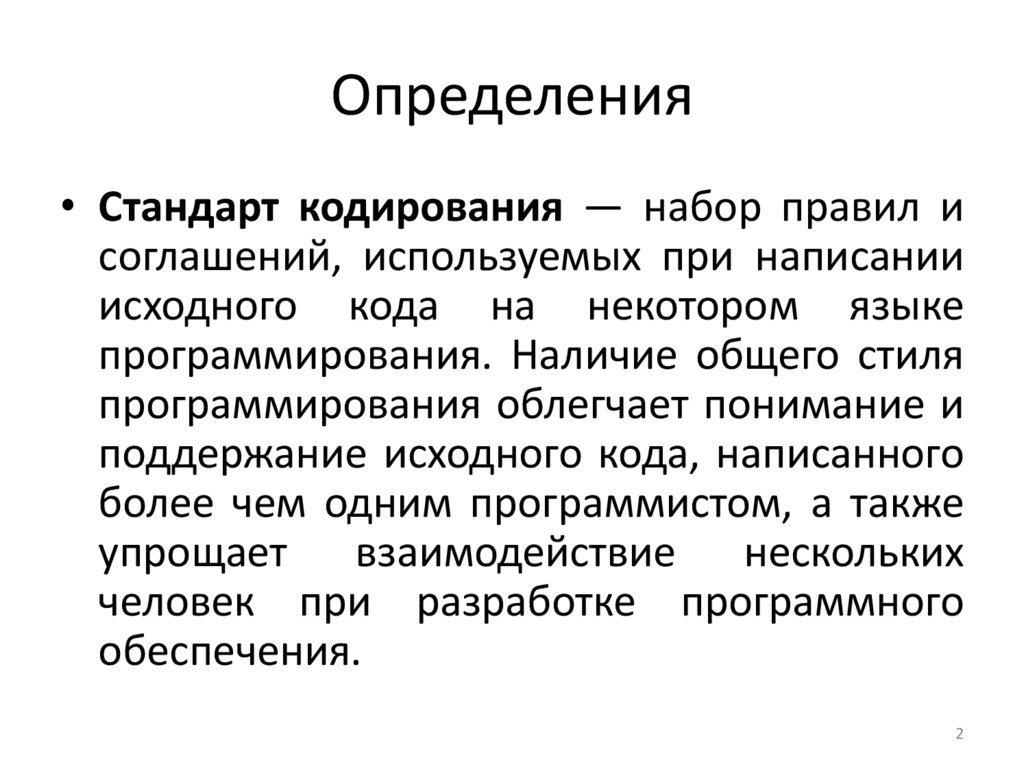 Определения