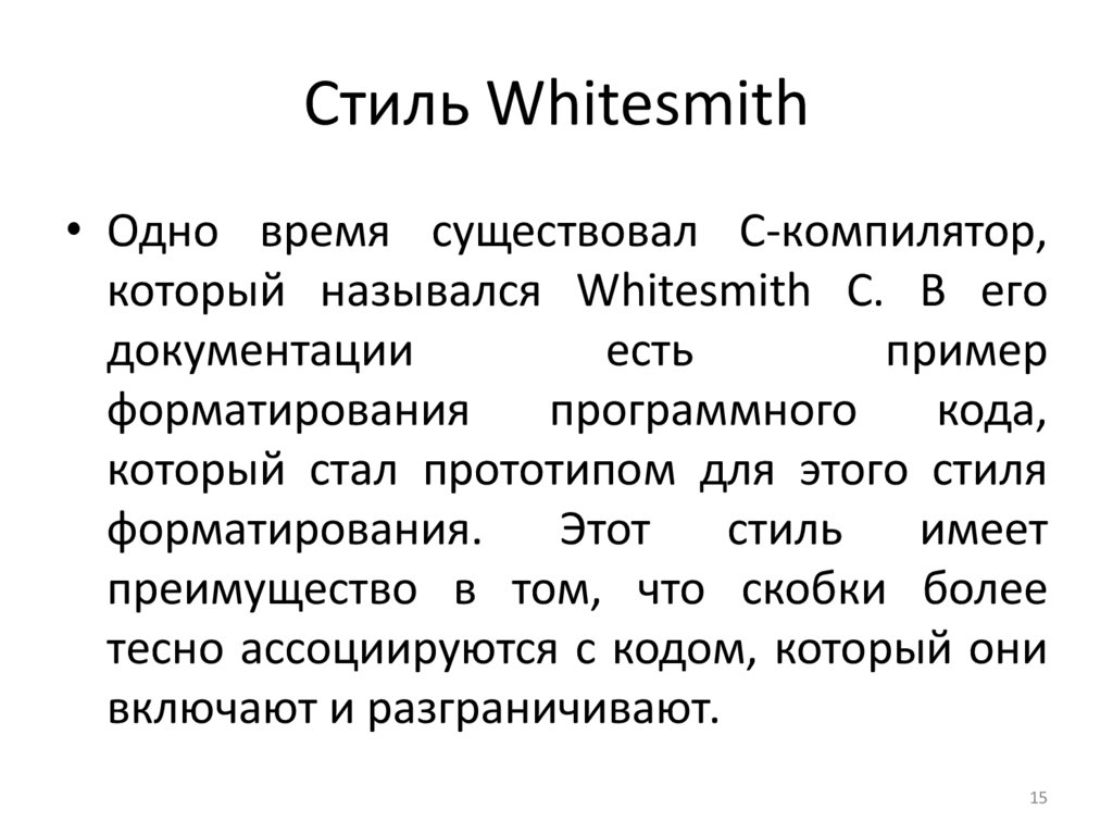 Стиль Whitesmith