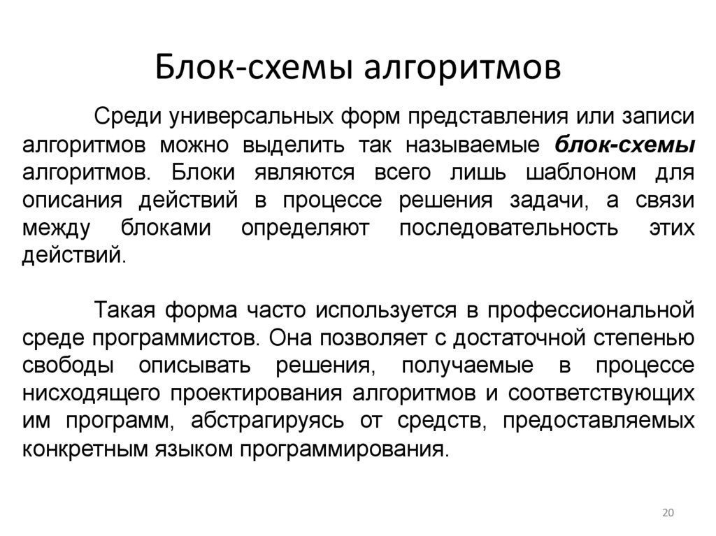 Блок-схемы алгоритмов