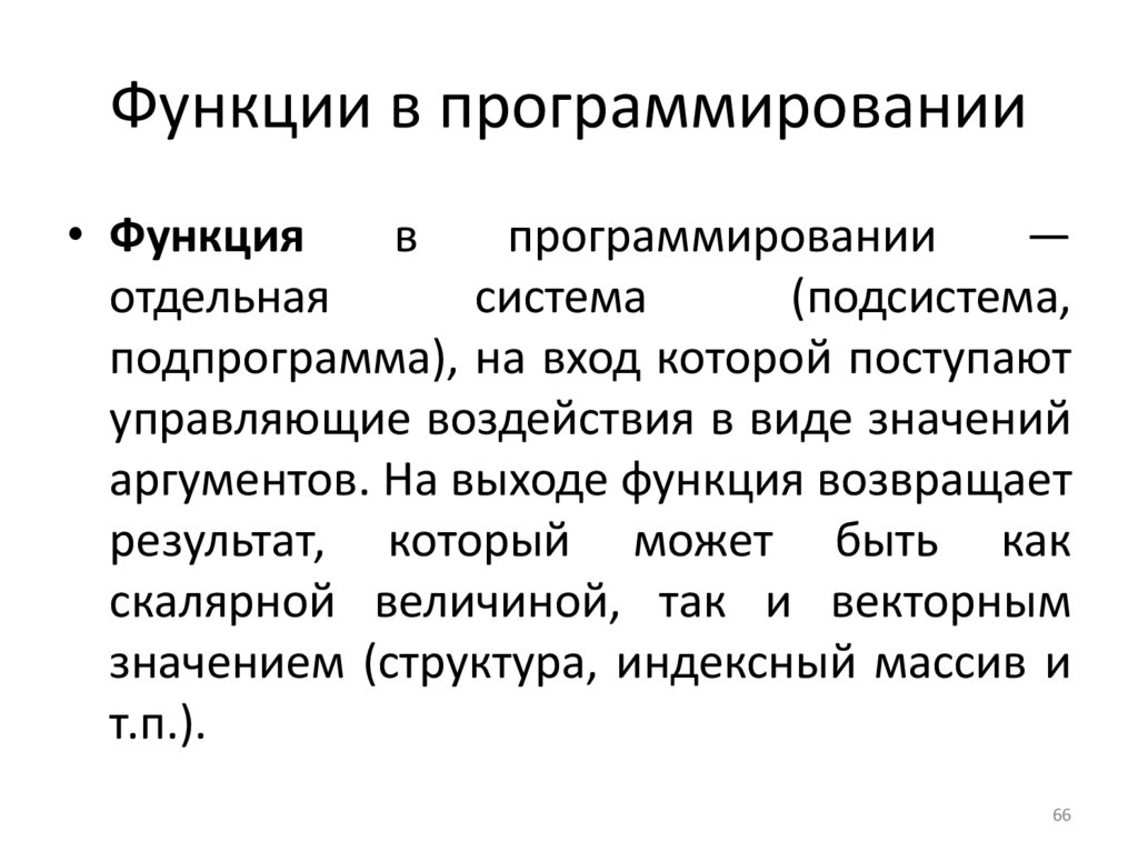 Функции в программировании