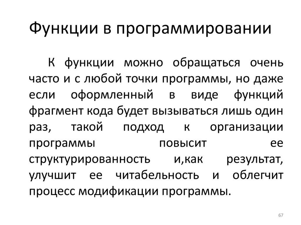 Функции в программировании