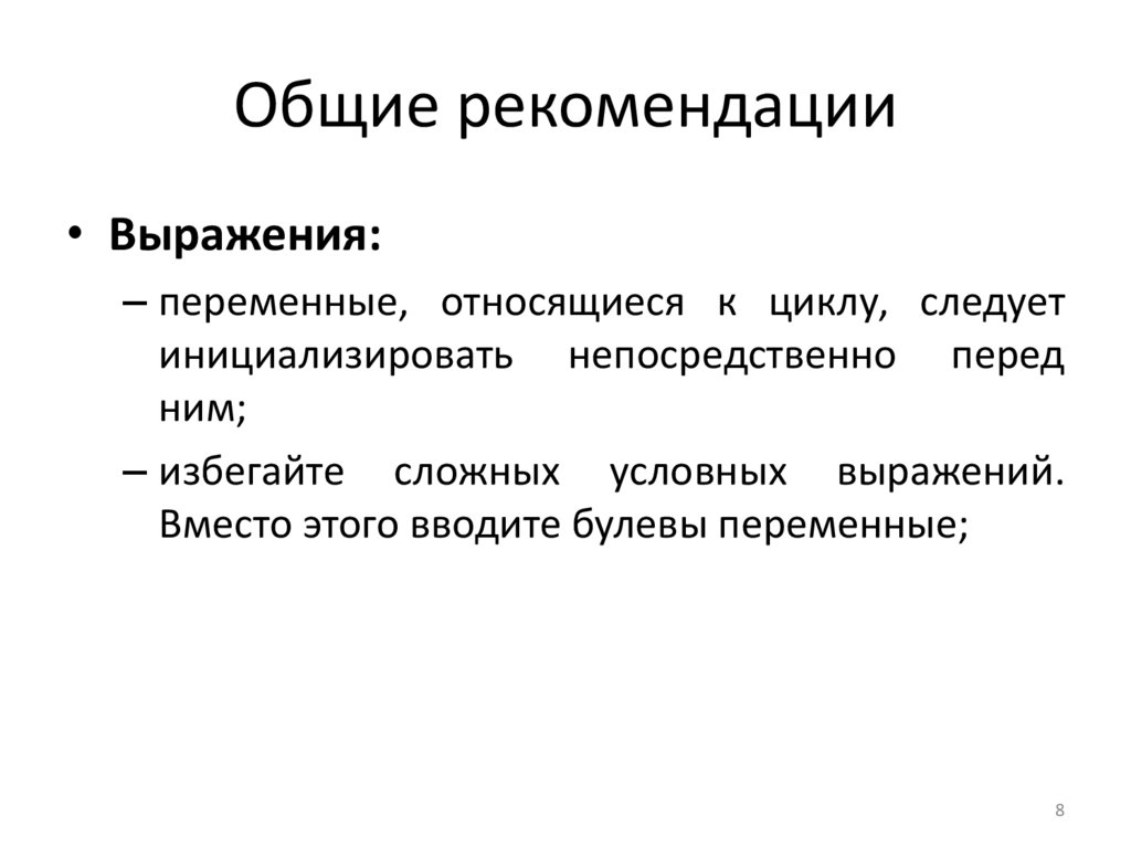 Общие рекомендации