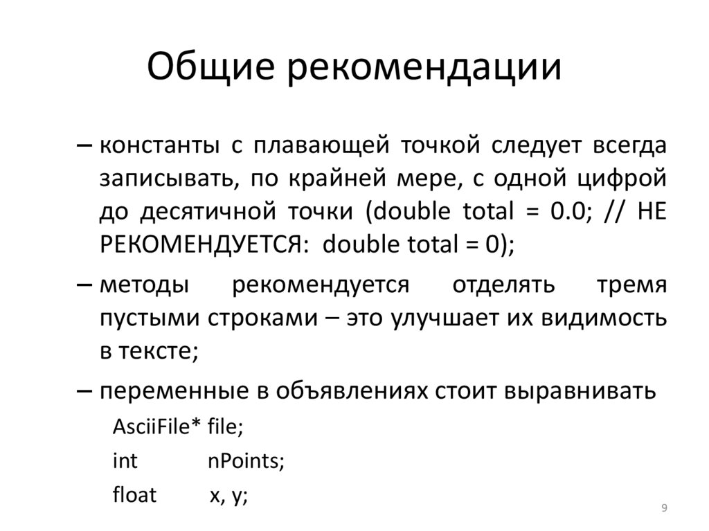 Общие рекомендации