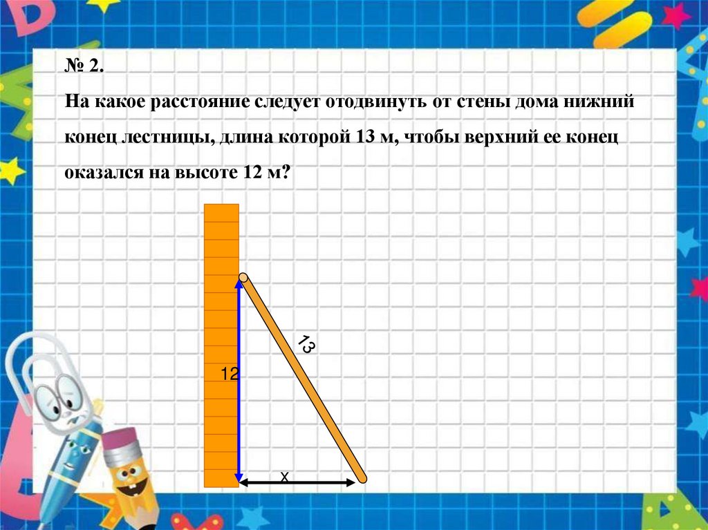 На каком расстоянии следует