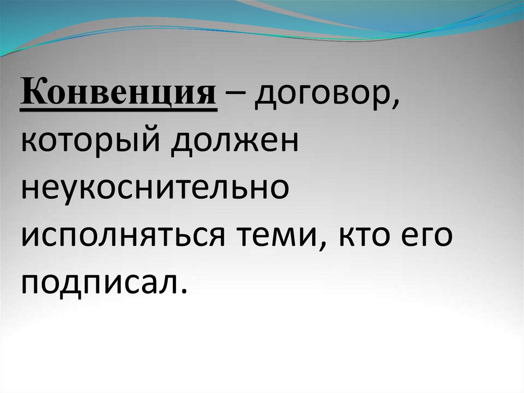 Ограниченные интересы. Неукоснительно. Неукоснительно. Поход в театр презентация. Правила обращения с ранеными и больными противника.