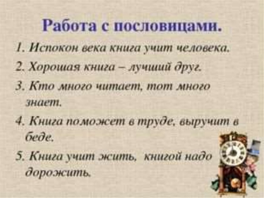 Испокон веков. Пословица испокон века. Пословица испокон века книга. Поговорки с ударениями. Поговорки и пословицы: испококон века.