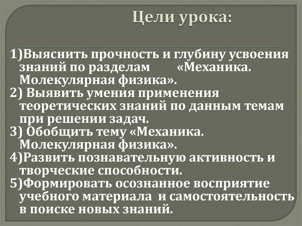Цели урока: