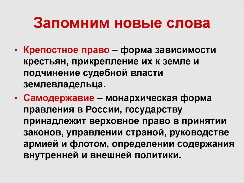 Презентация формирование единых государств в европе. Формы зависимости крестьян. Подчинение судебной власти землевладельца. Монархическая форма правления в России при которой государю. Формирование единых государств в Европе и России формы правления.