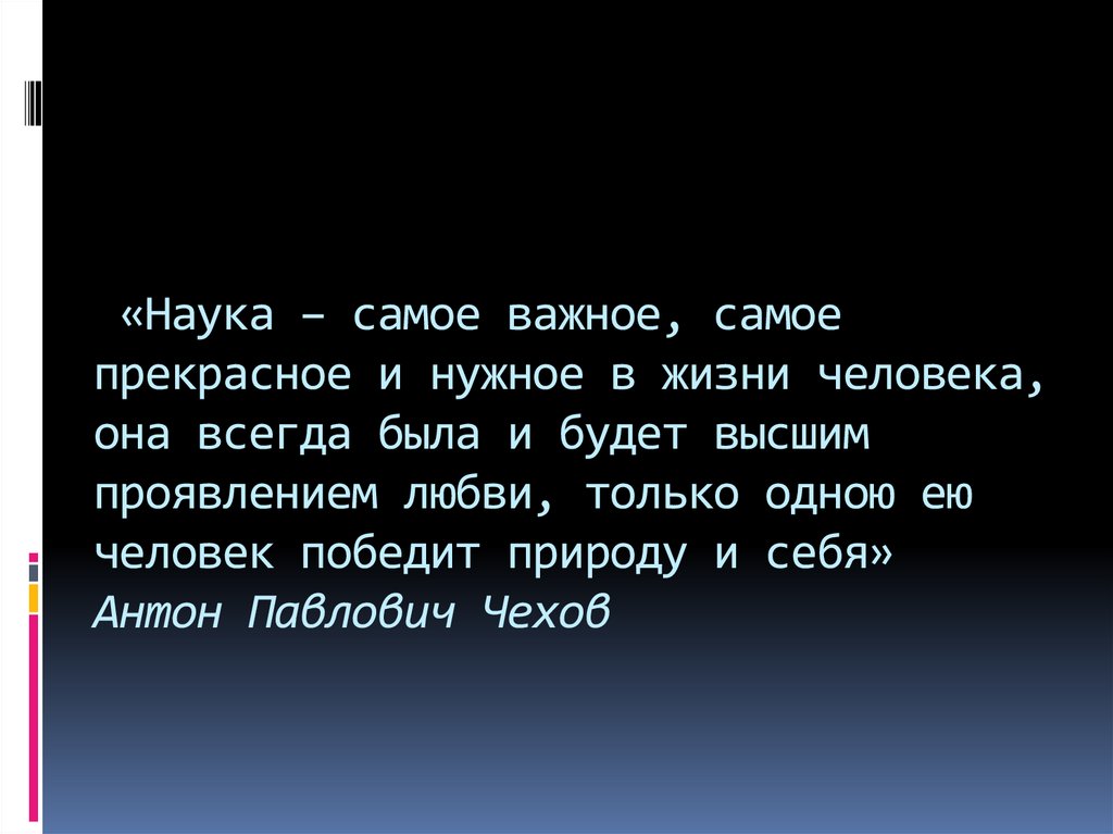 Наука любви. Большая наука это. Спокойно это наука. Наука и ты.