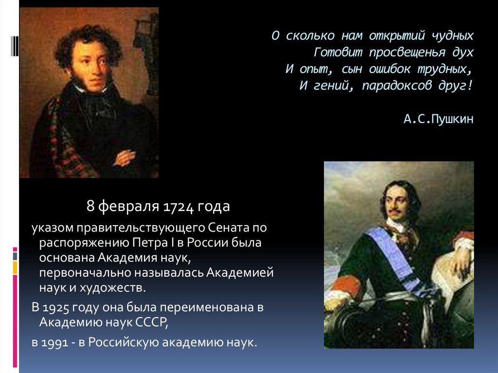 Сын ошибок. И гений парадоксов друг Пушкин стихотворение полностью. О сколько нам открытий чудных. Пушкин о сколько нам открытий чудных. Стихотворение Пушкина опыт сын ошибок трудных.