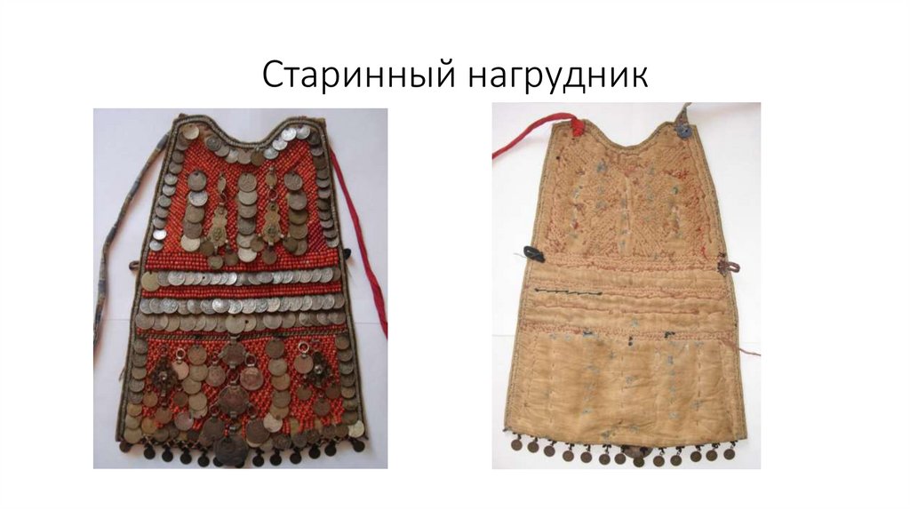 Старинный нагрудник