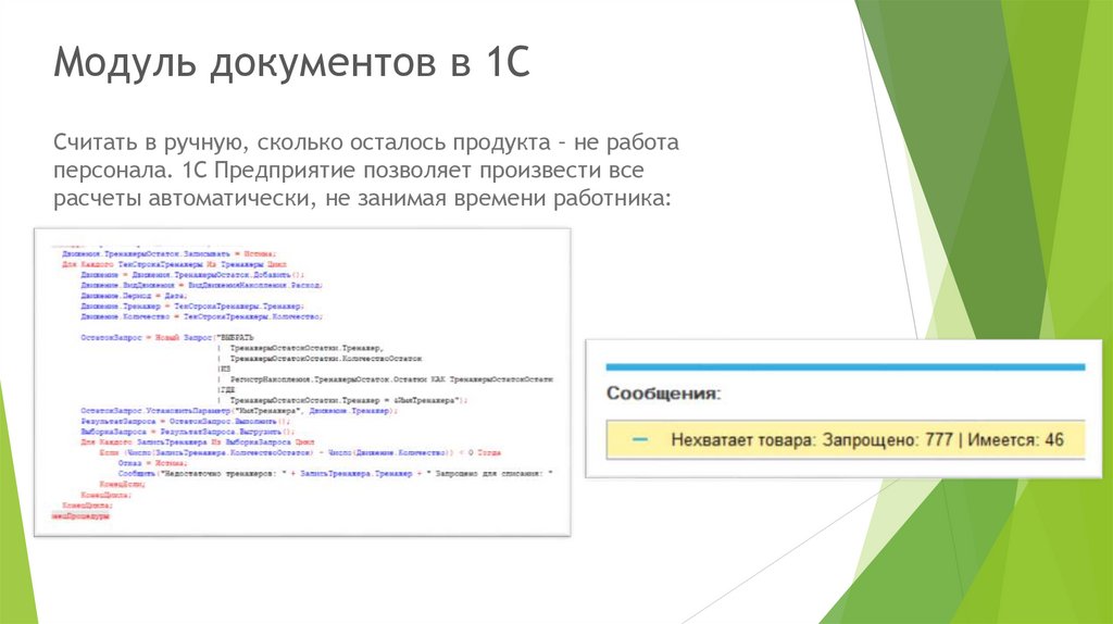 Модуль документов в 1С
