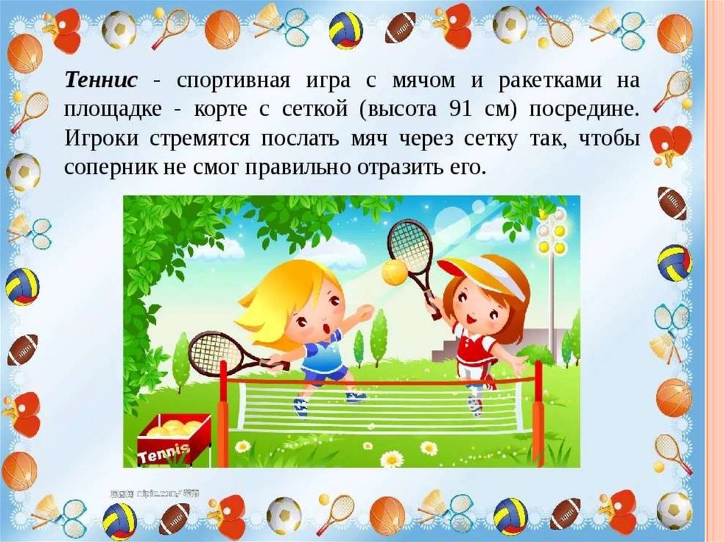 Презентация игра про спорт