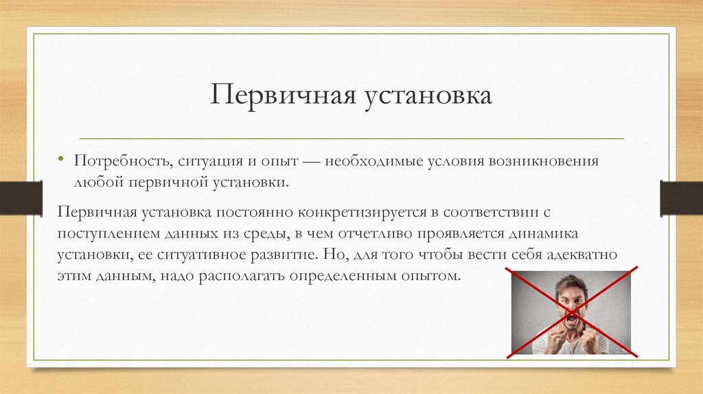 Исследование установки. Установка ролей. Ситуативные роли. Ситуативные роли примеры. Ситуативные мотивы.