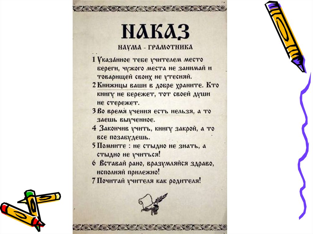 14 декабря день. Наум Грамотник праздник сценарий. Наум Грамотник плакат для дошкольников. Наум Грамотник сценарий для детей дошкольного возраста. Наум значение имени.