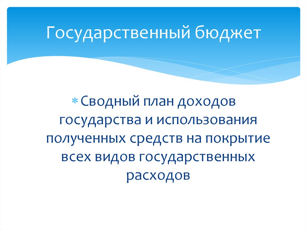 Налоги как источник доходов государства презентация 11 класс экономика