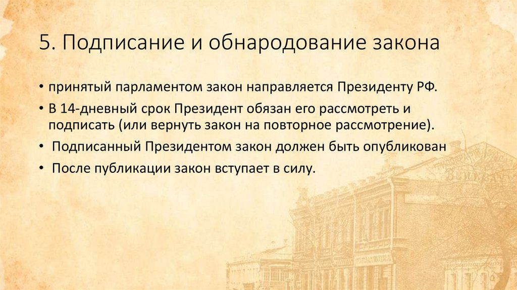 План нормативно правовой акт и законотворческий процесс в рф план