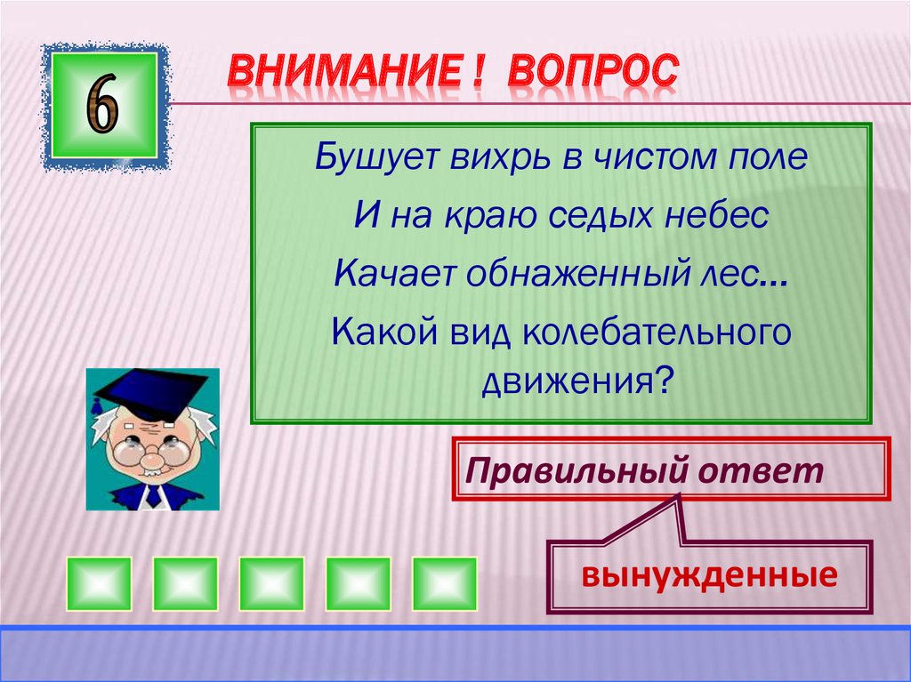 ВНИМАНИЕ ! ВОПРОС