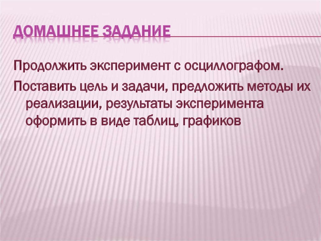 Домашнее задание