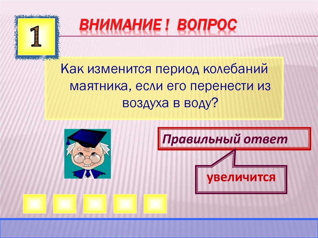 ВНИМАНИЕ ! ВОПРОС